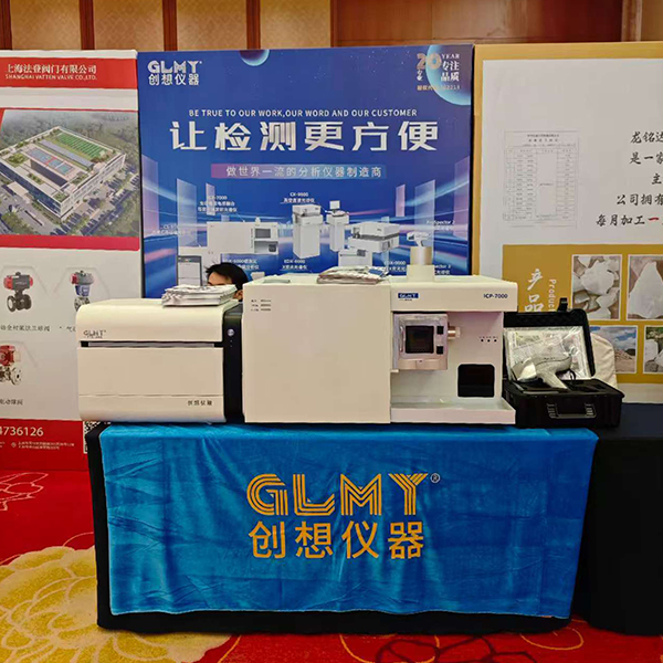 GLMY創想儀器展臺 - ICP，XRF